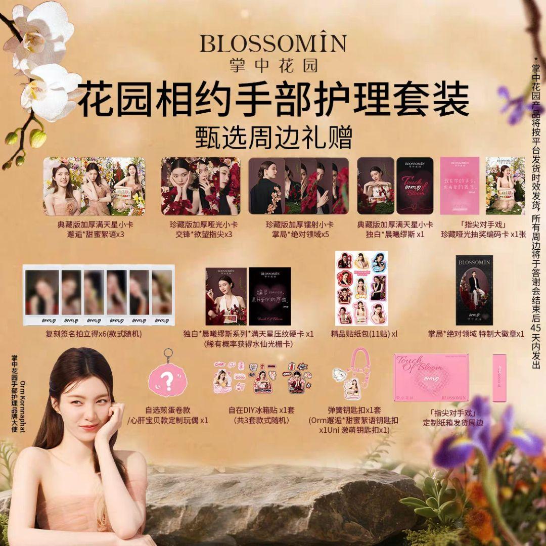 Lingorm Blooming ハンドクリームと周辺グッズ