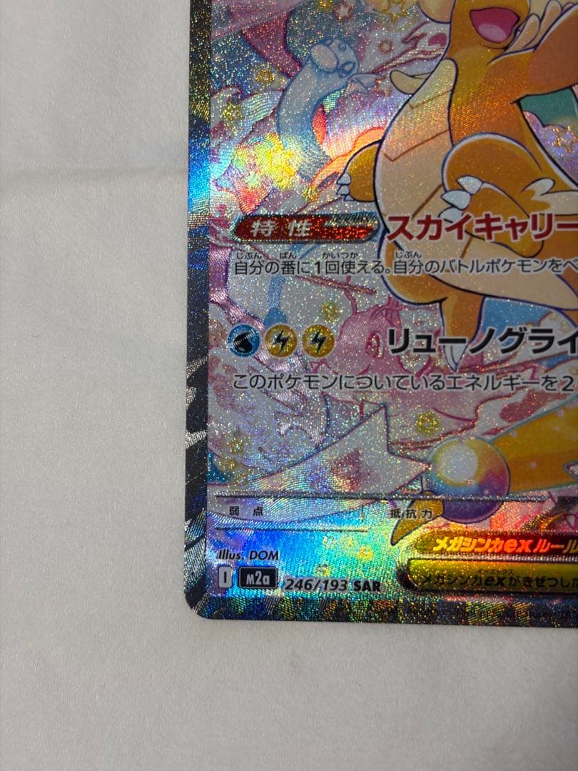 メガカイリューEX SAR トレーディングカード