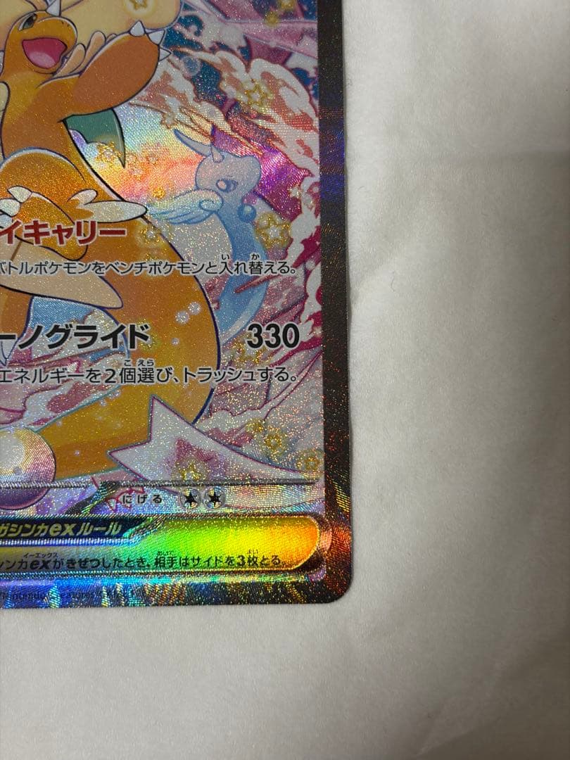 メガカイリューEX SAR トレーディングカード