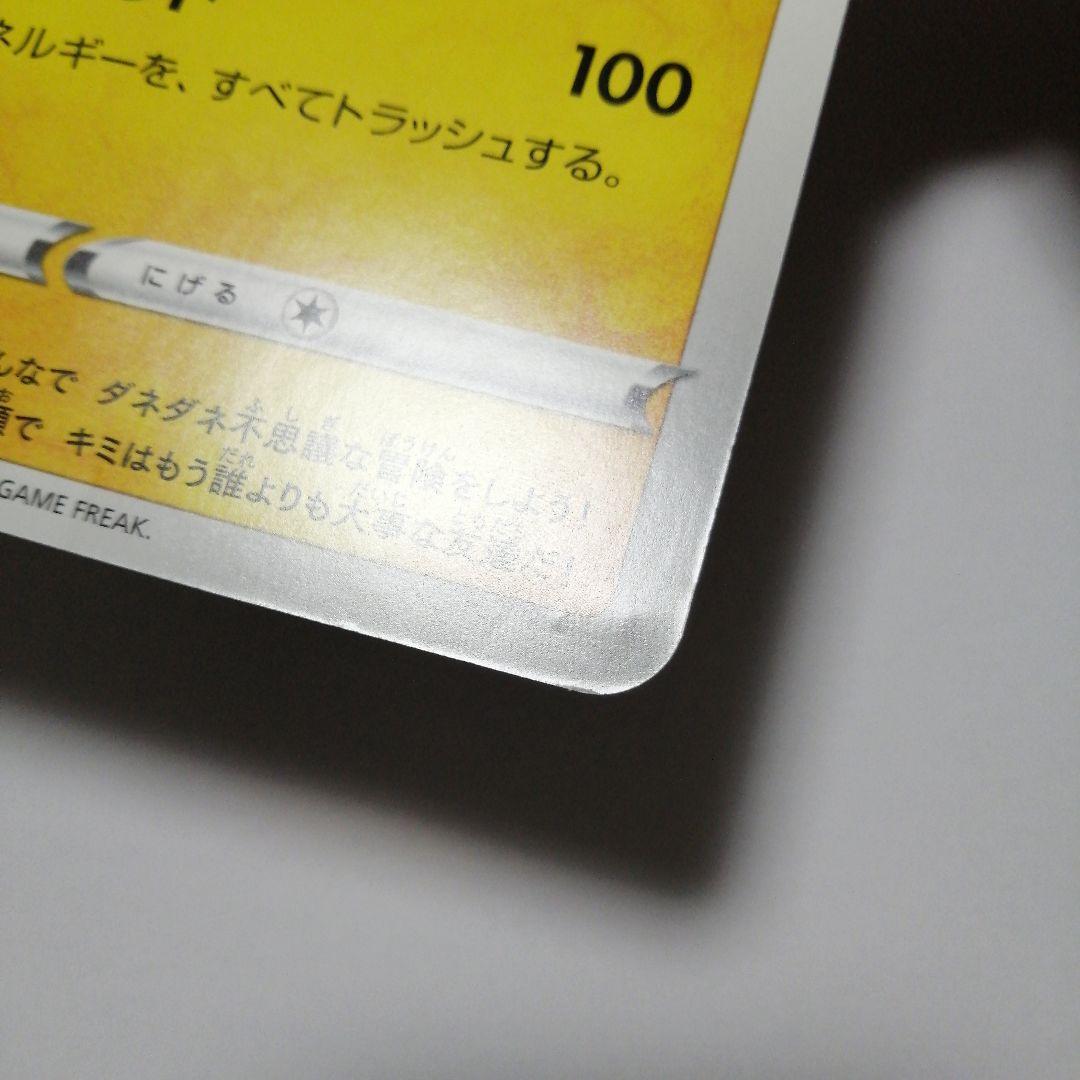 ポケモンカード　ポケるんTVのピカチュウとなかまたち　ジャンボカード　プロモ