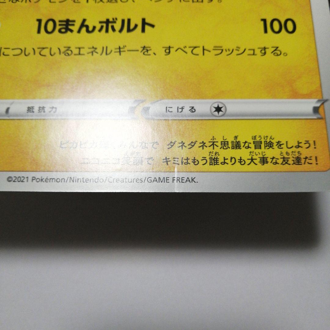 ポケモンカード　ポケるんTVのピカチュウとなかまたち　ジャンボカード　プロモ