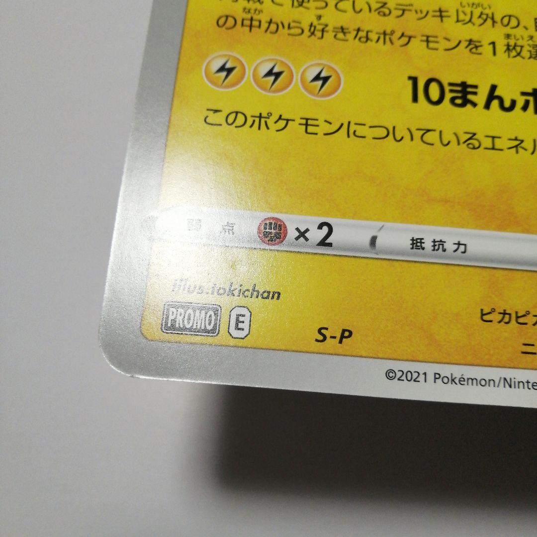 ポケモンカード　ポケるんTVのピカチュウとなかまたち　ジャンボカード　プロモ