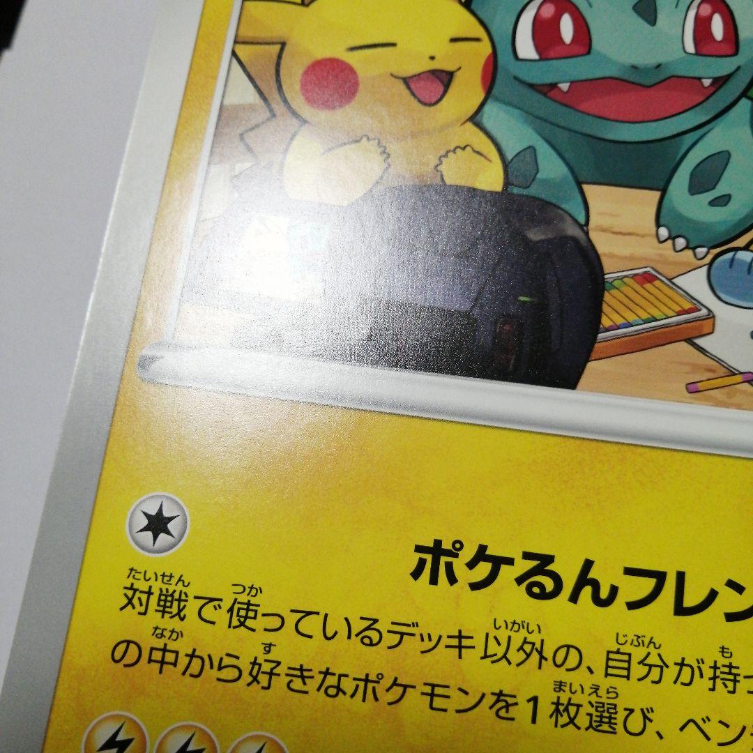 ポケモンカード　ポケるんTVのピカチュウとなかまたち　ジャンボカード　プロモ