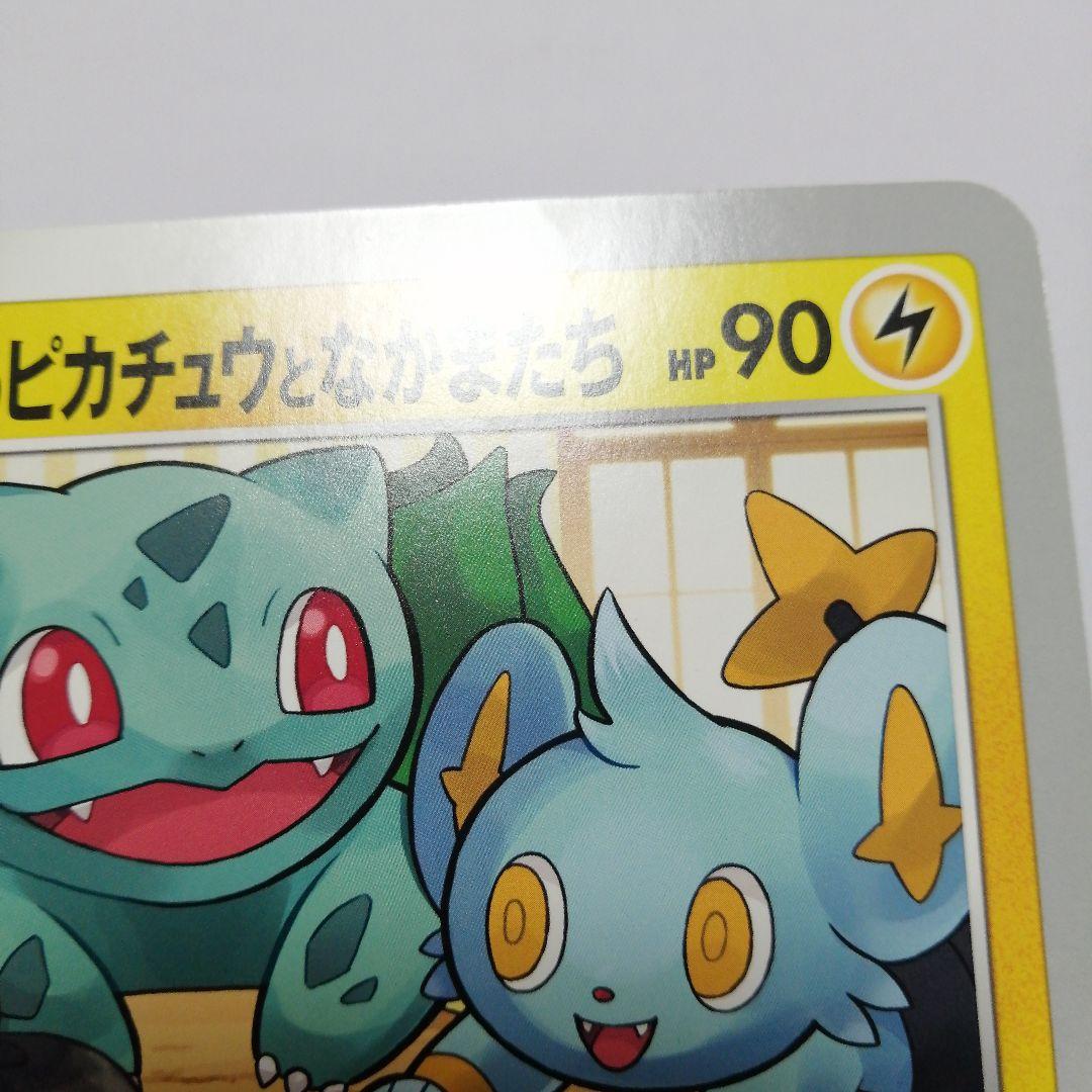 ポケモンカード　ポケるんTVのピカチュウとなかまたち　ジャンボカード　プロモ