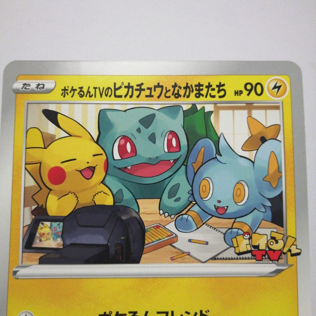 ポケモンカード　ポケるんTVのピカチュウとなかまたち　ジャンボカード　プロモ