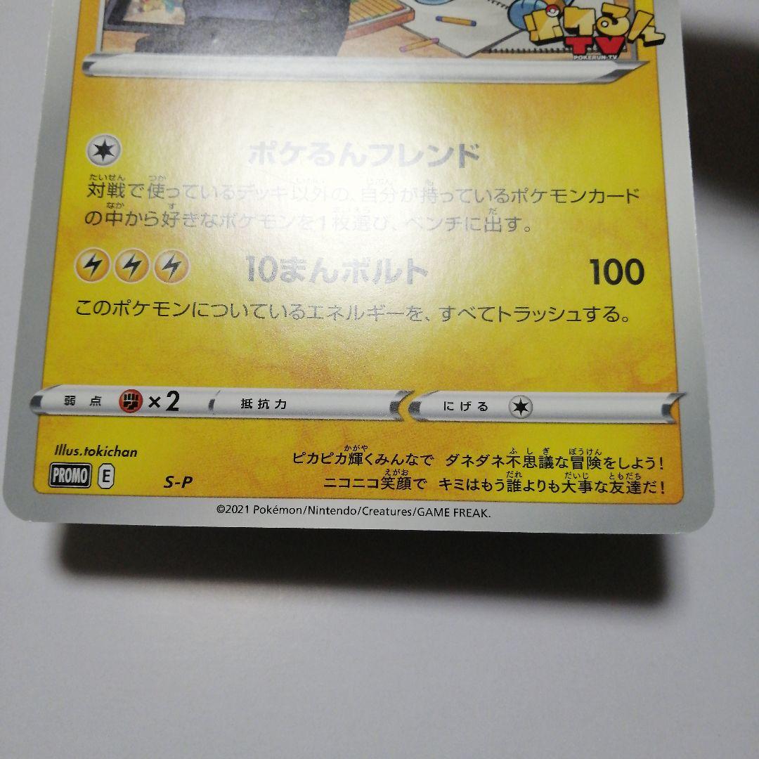 ポケモンカード　ポケるんTVのピカチュウとなかまたち　ジャンボカード　プロモ