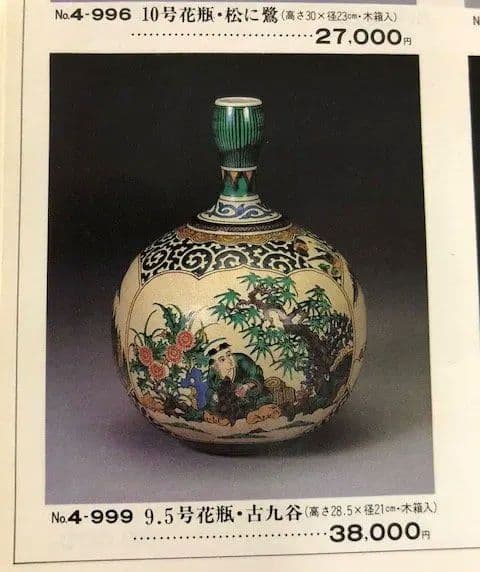 お気に入り　九谷焼　飾り壺