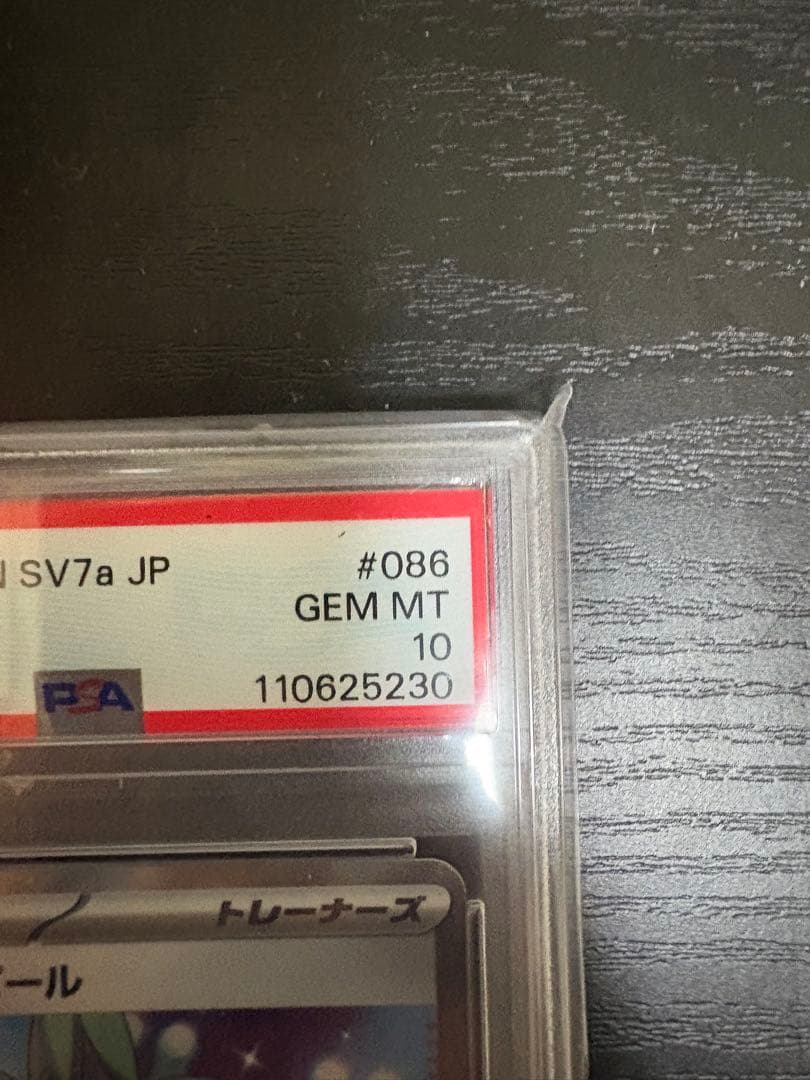 ルチアのアピール SR SV7a 楽園ドラゴーナ 086/064 psa10