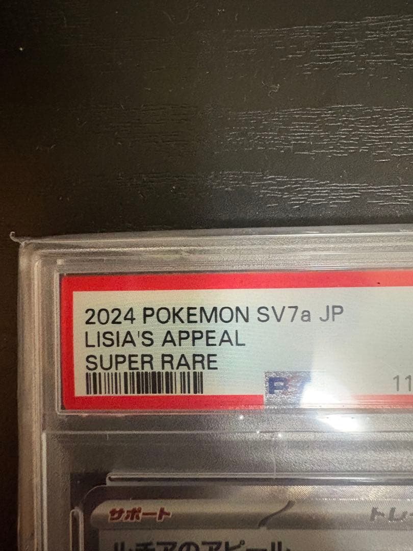 ルチアのアピール SR SV7a 楽園ドラゴーナ 086/064 psa10