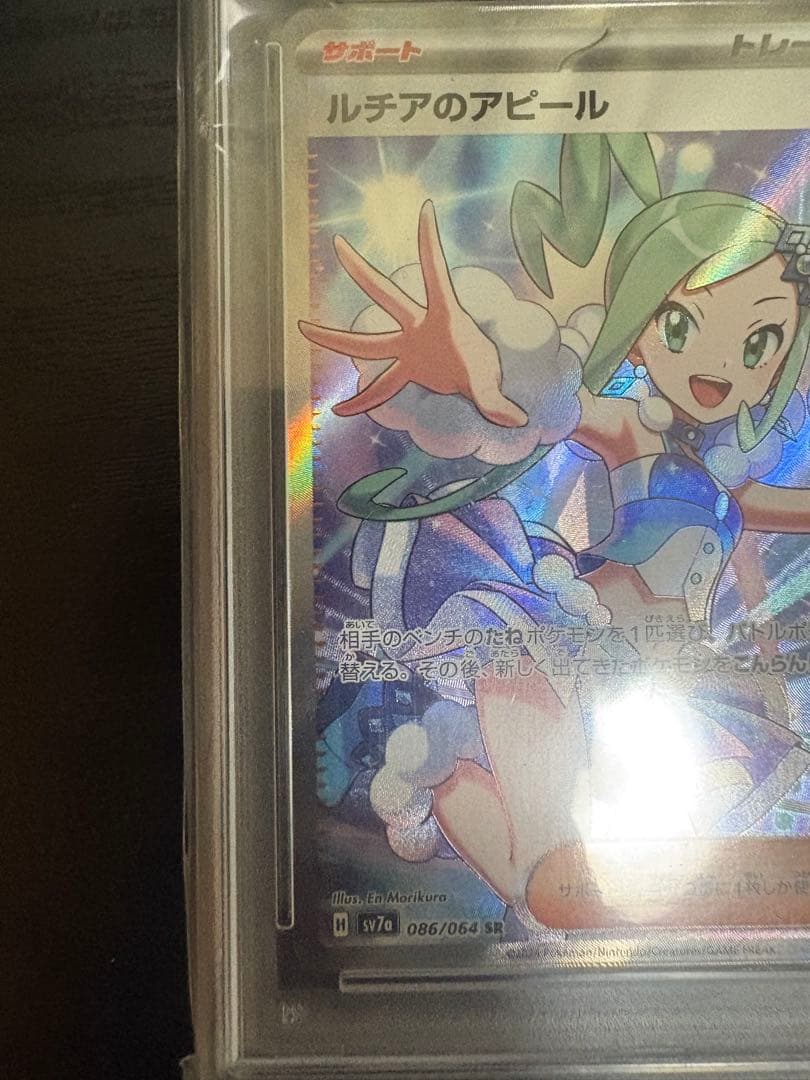 ルチアのアピール SR SV7a 楽園ドラゴーナ 086/064 psa10