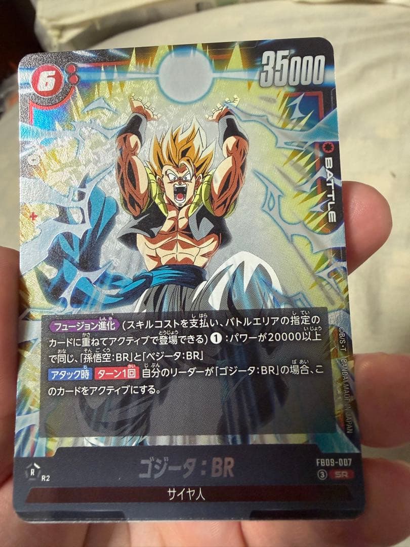 ゴジータSCR おまけ付きセット