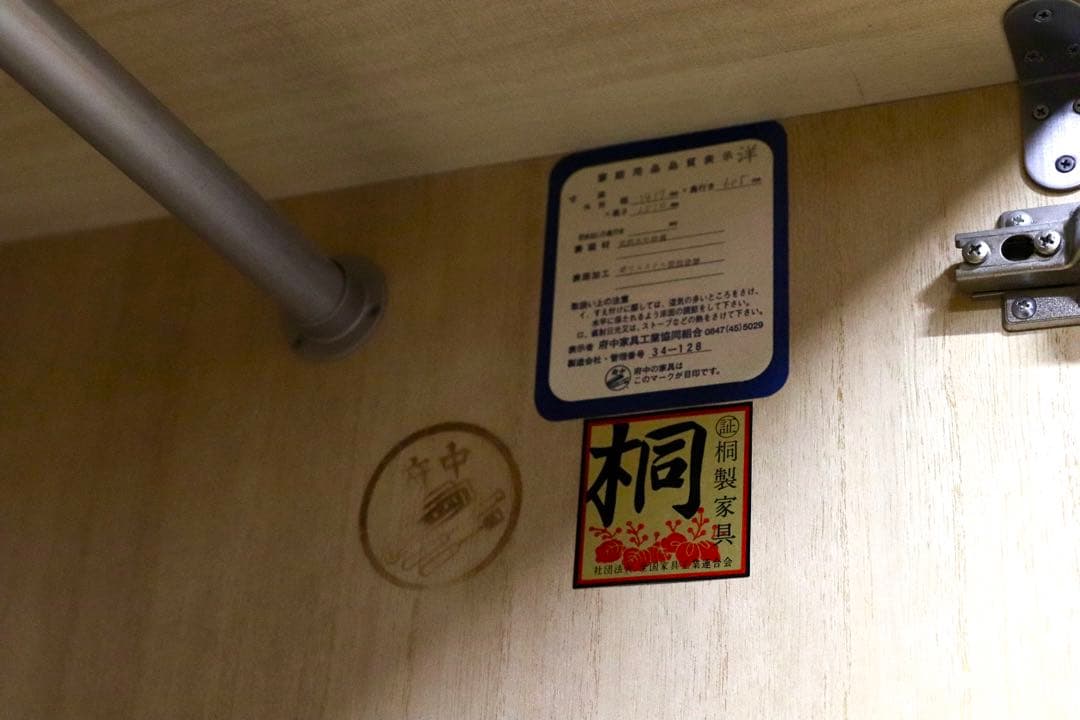 GMHK385○IDC大塚家具 松岡家具 シャンドール バーズアイメープル 洋服