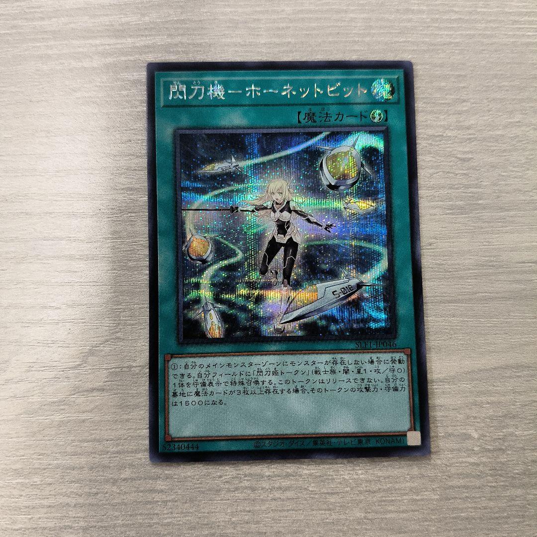 閃刀機－ホーネットビット シークレット アジア版 #02