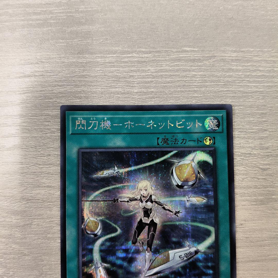 閃刀機－ホーネットビット シークレット アジア版 #02