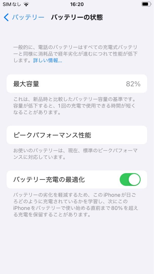 【美品】iphone6s 32GB バッテリー82% SIMフリー