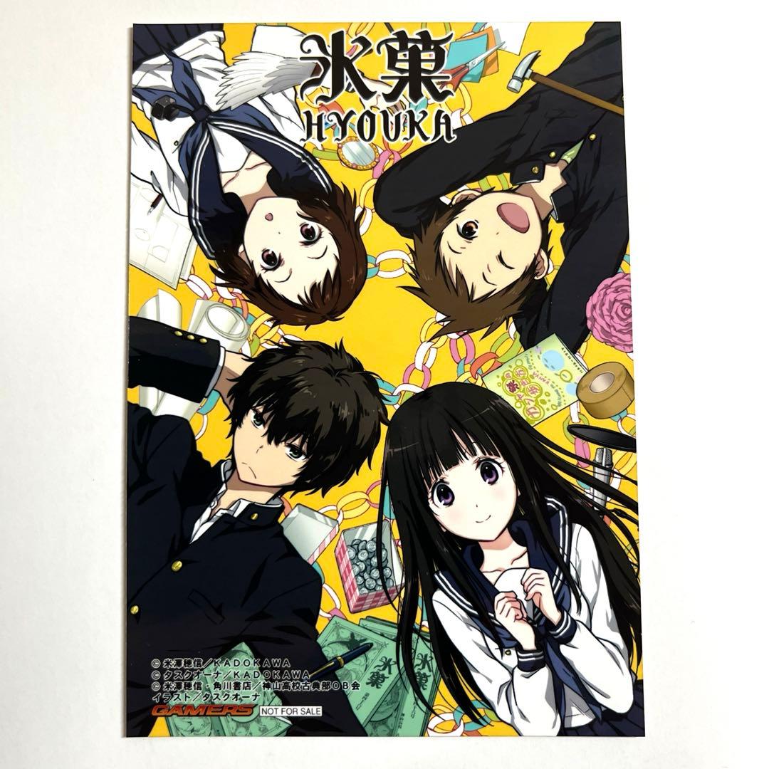 氷菓　ゲーマーズ特典　ブロマイド　レア