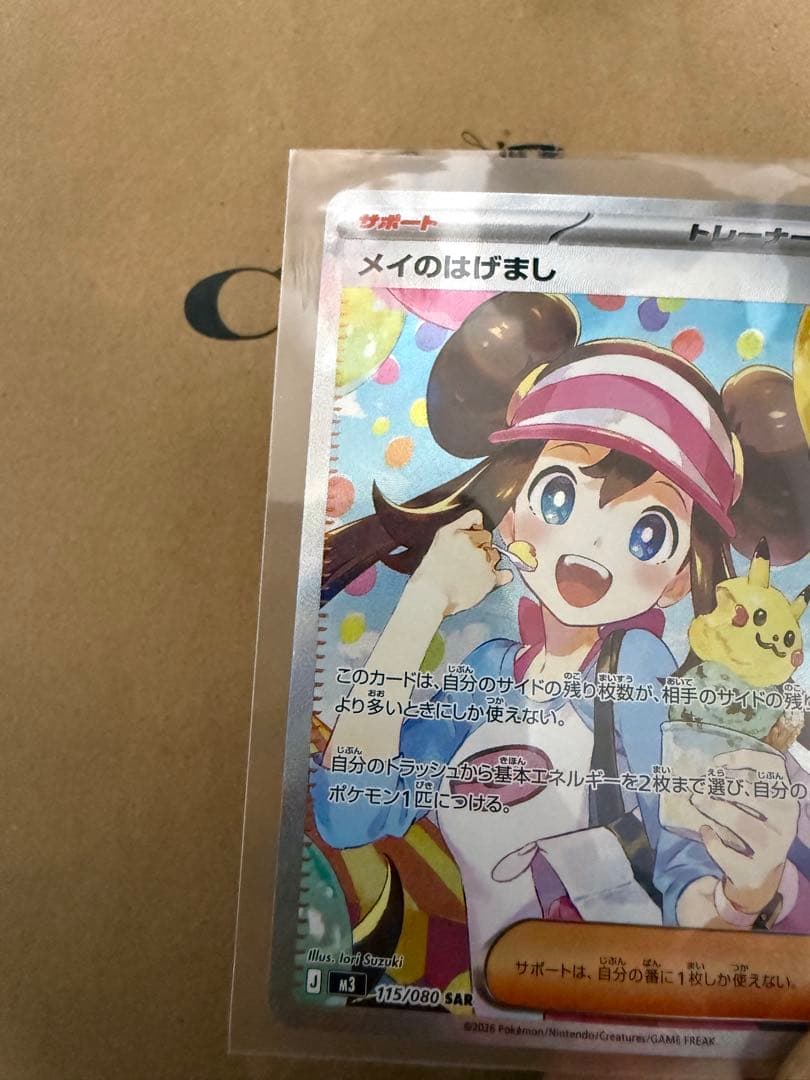 メイのはげまし サポートカード 173/080