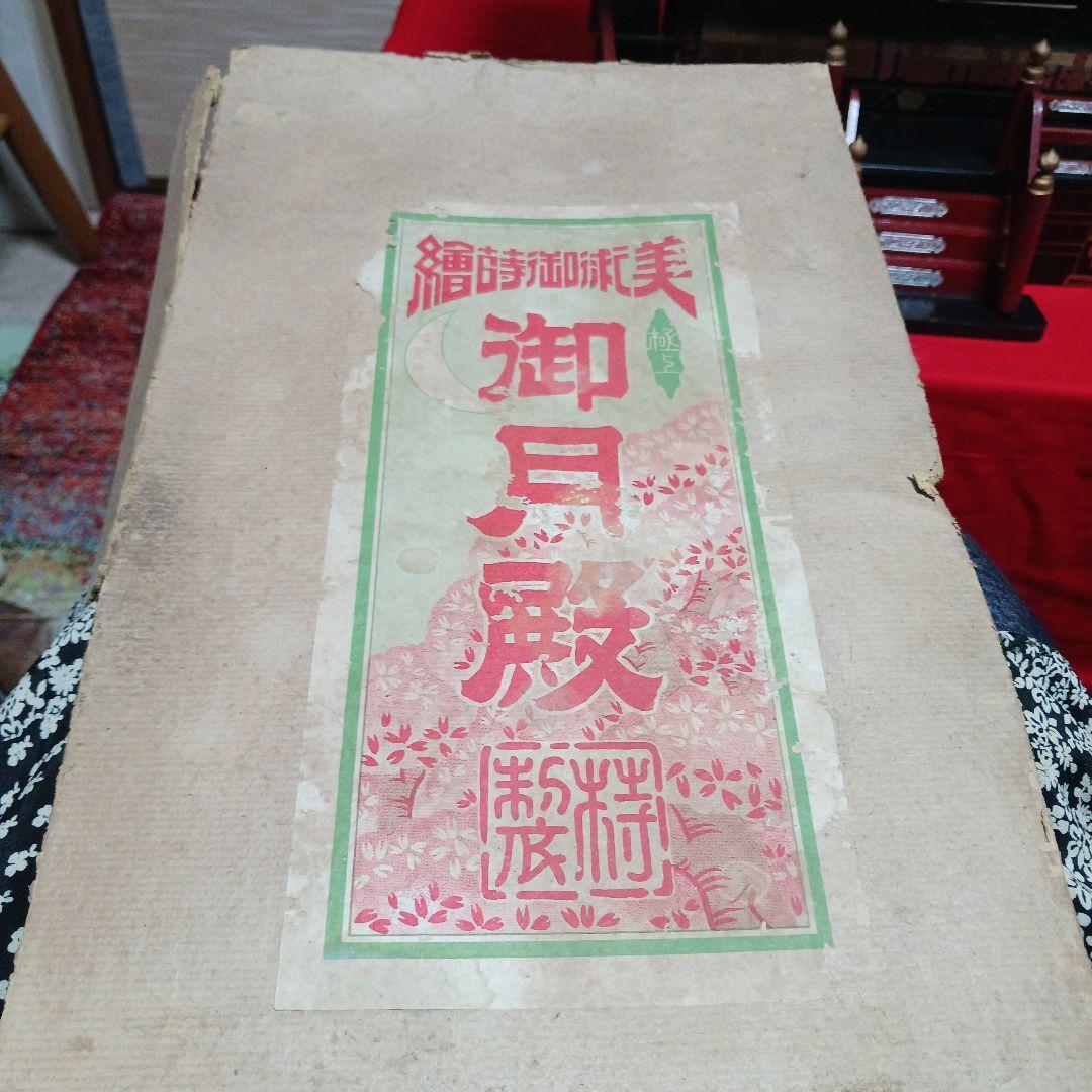 大正時代の雛御殿