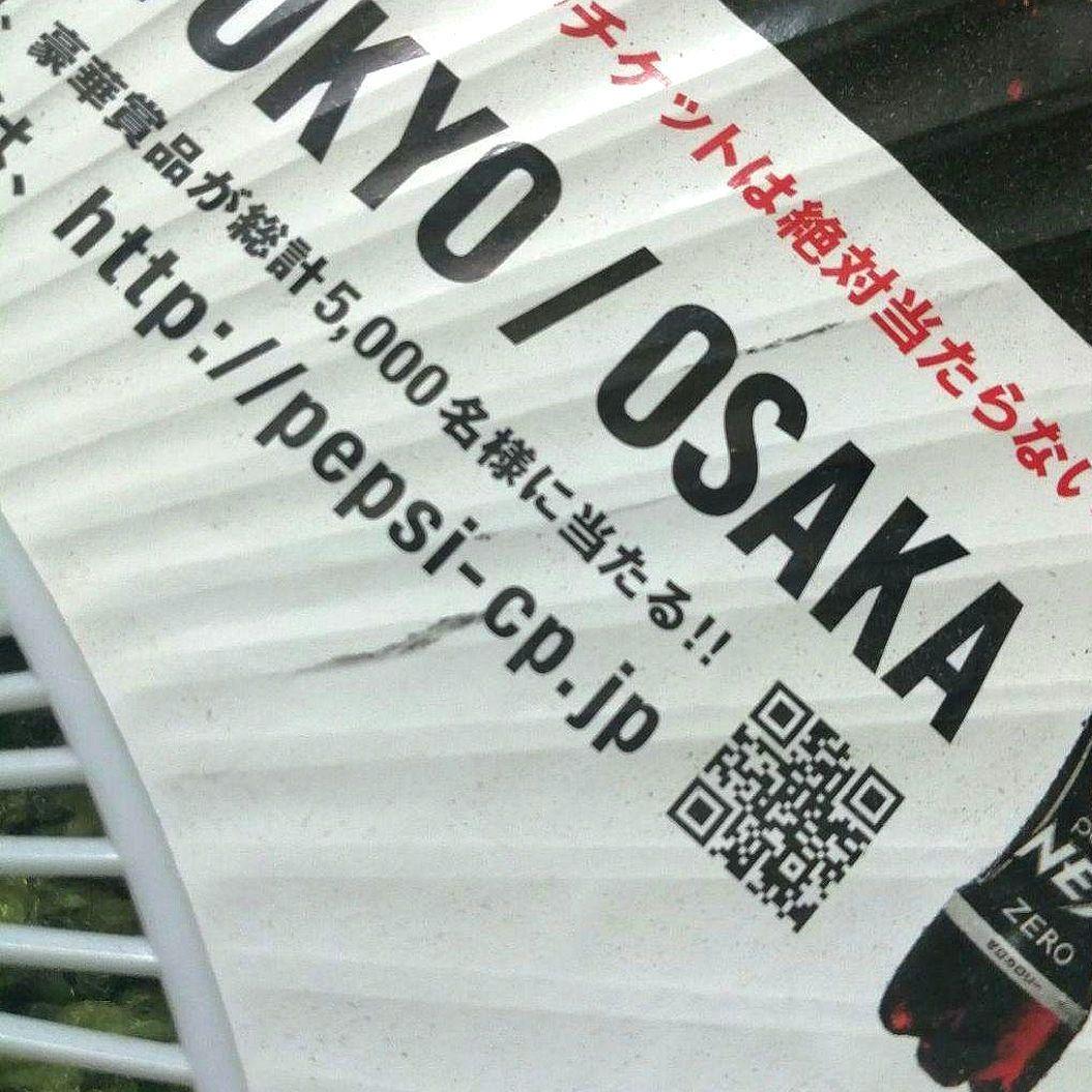 B'z PREMIUM LIVE　2012年　B'z　うちわ　ノベルティ　非売品