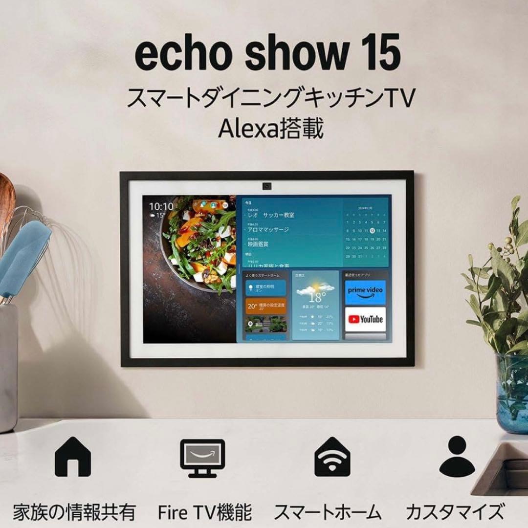 最新モデル Amazon Echo Show 15 第2世代 15.6インチ