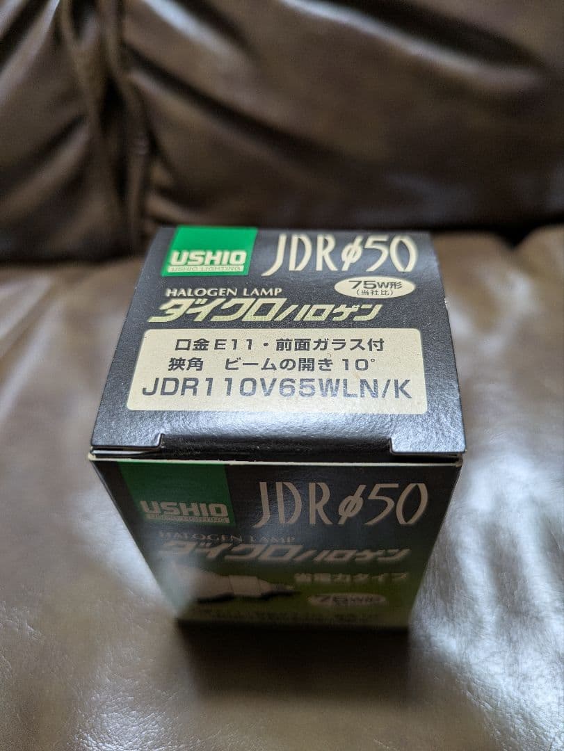 USHIO JDRφ50 ダイクロハロゲン 75W E11