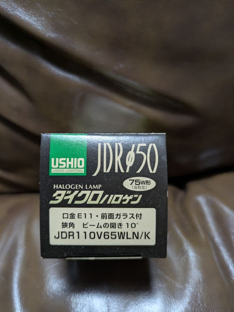 USHIO JDRφ50 ダイクロハロゲン 75W E11