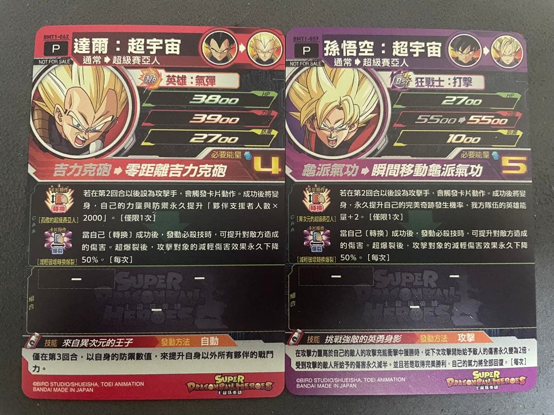 ドラゴンヒーローズ　台湾版優勝カード bmt1-062 bmt1-057