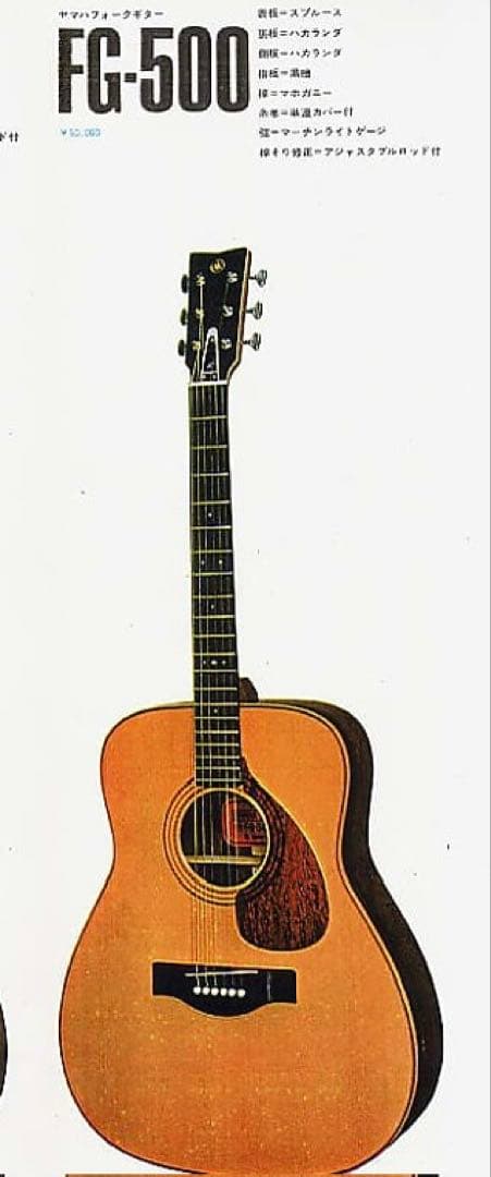 ヤマハ FG 500 赤ラベル ハカランダ単板LR Baggs lyric搭載