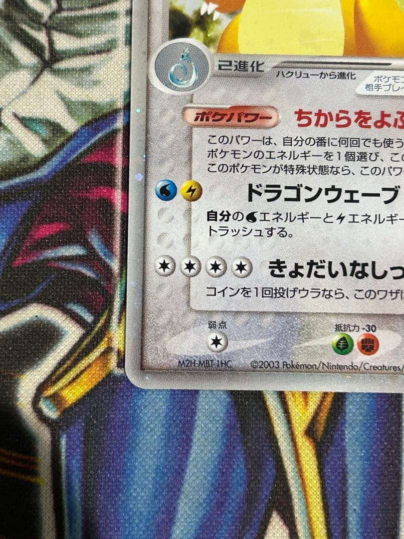 ポケモンカード　カイリューex 038/054 天空の覇者　渦巻きホロ