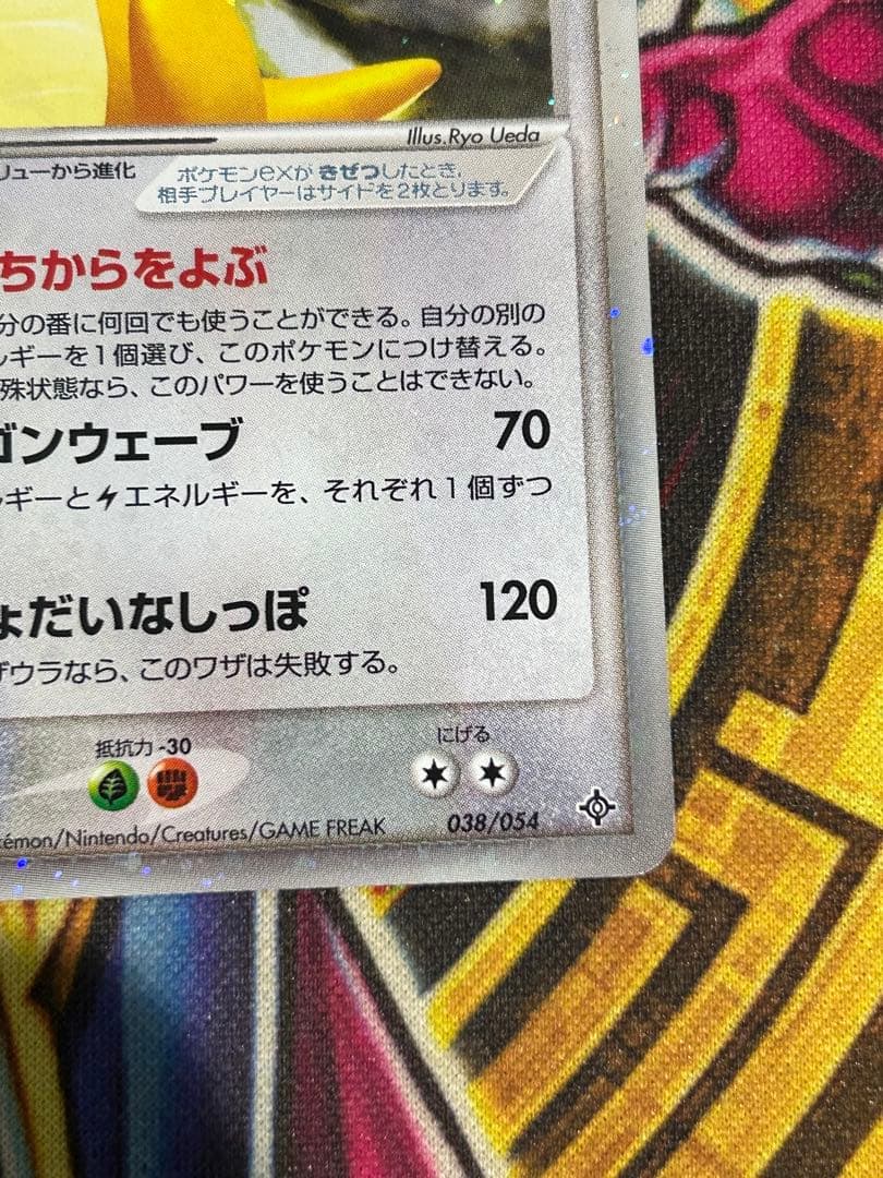 ポケモンカード　カイリューex 038/054 天空の覇者　渦巻きホロ