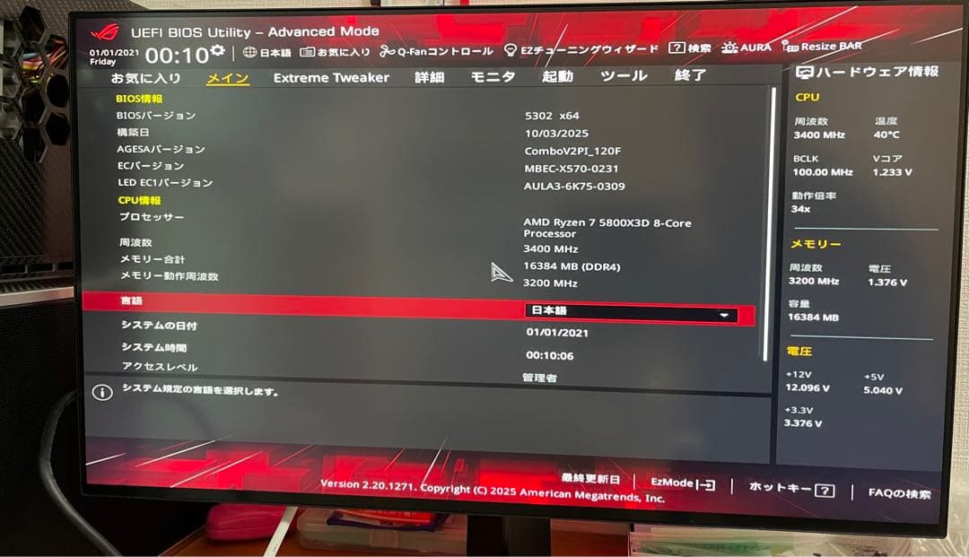 【セット売り】5800X3D + ROG C8I + 1TB SSD