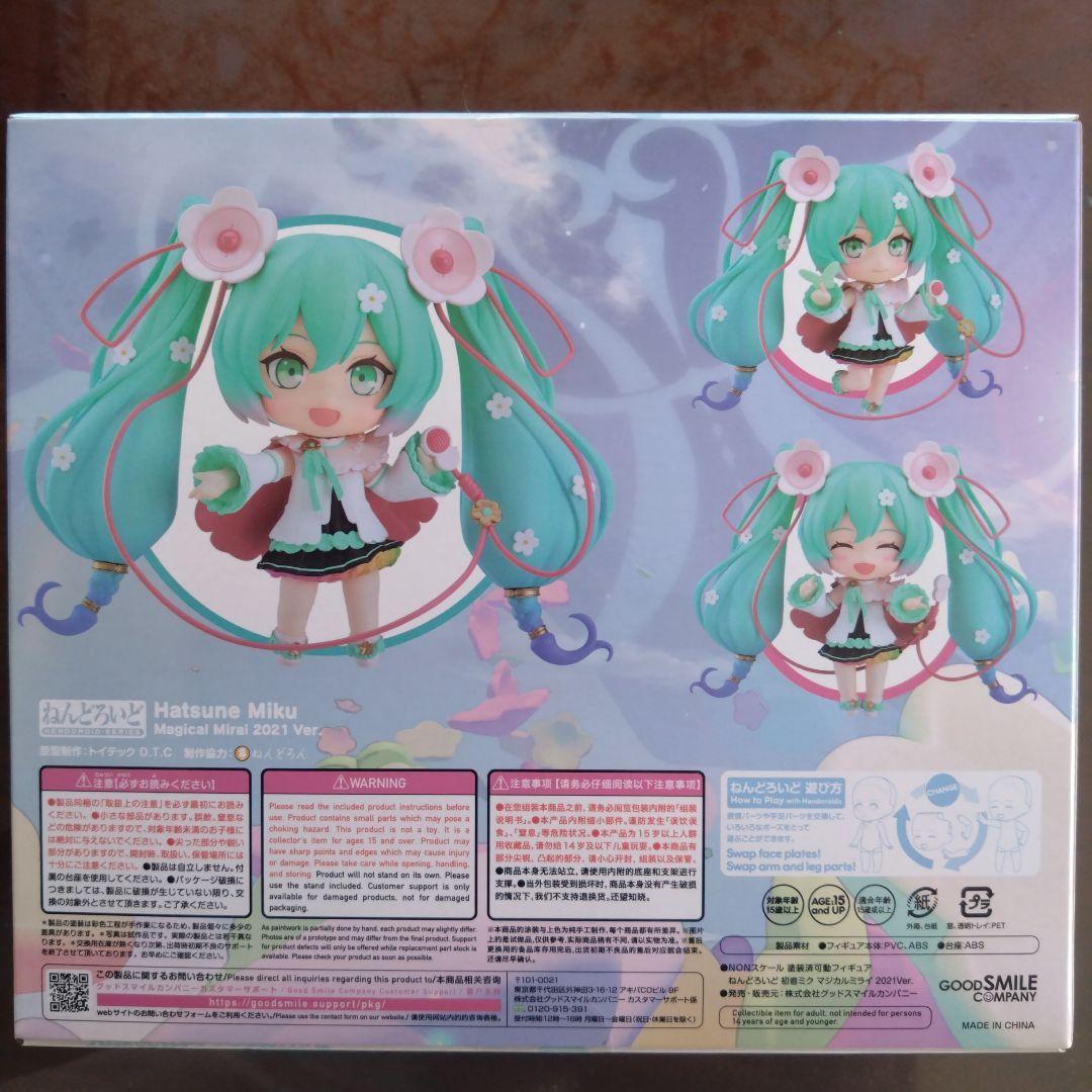 ねんどろいど 初音ミク マジカルミライ 2021Ver. 「キャラクター・ボー…