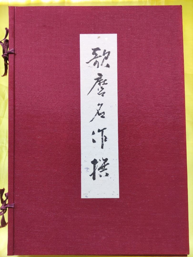手摺木版 歌麿名作撰 全30作品揃い 悠々洞出版 浮世絵 美人画