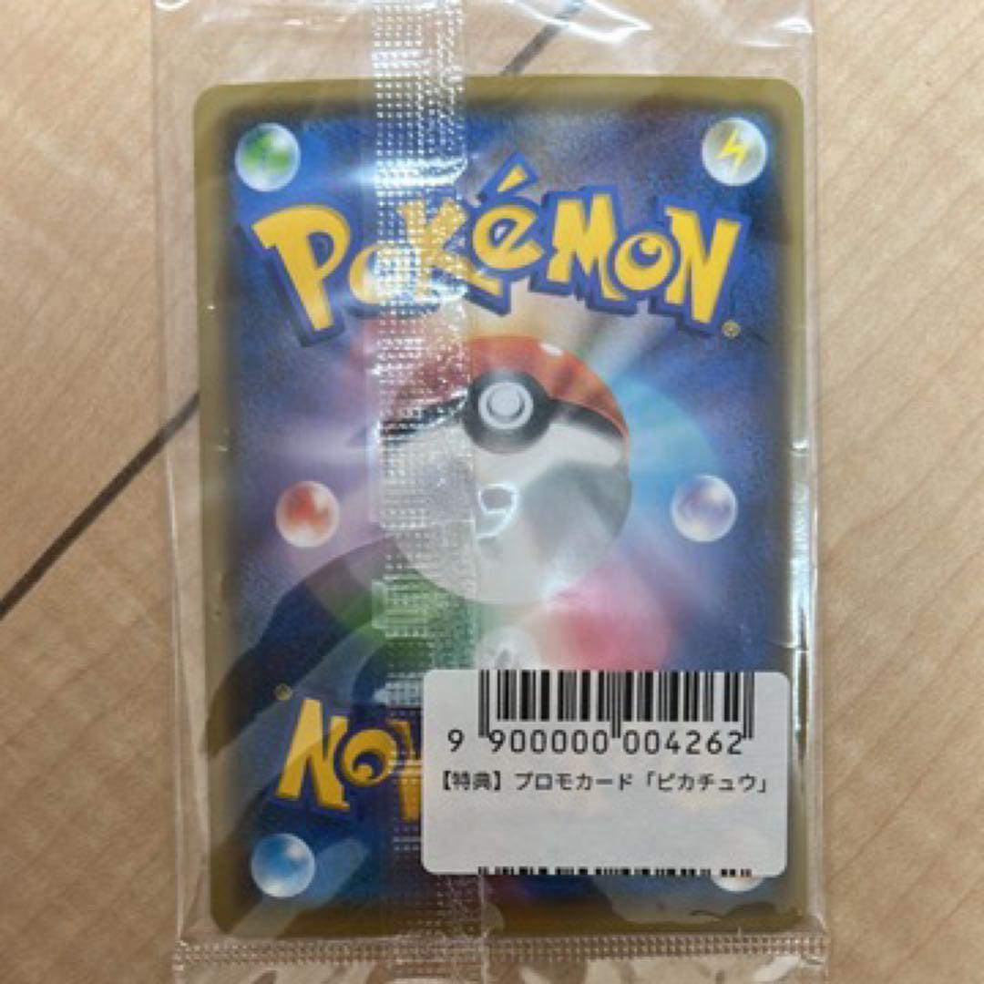 ポケモンカード　プロモカード ピカチュウ　長場雄　未開封