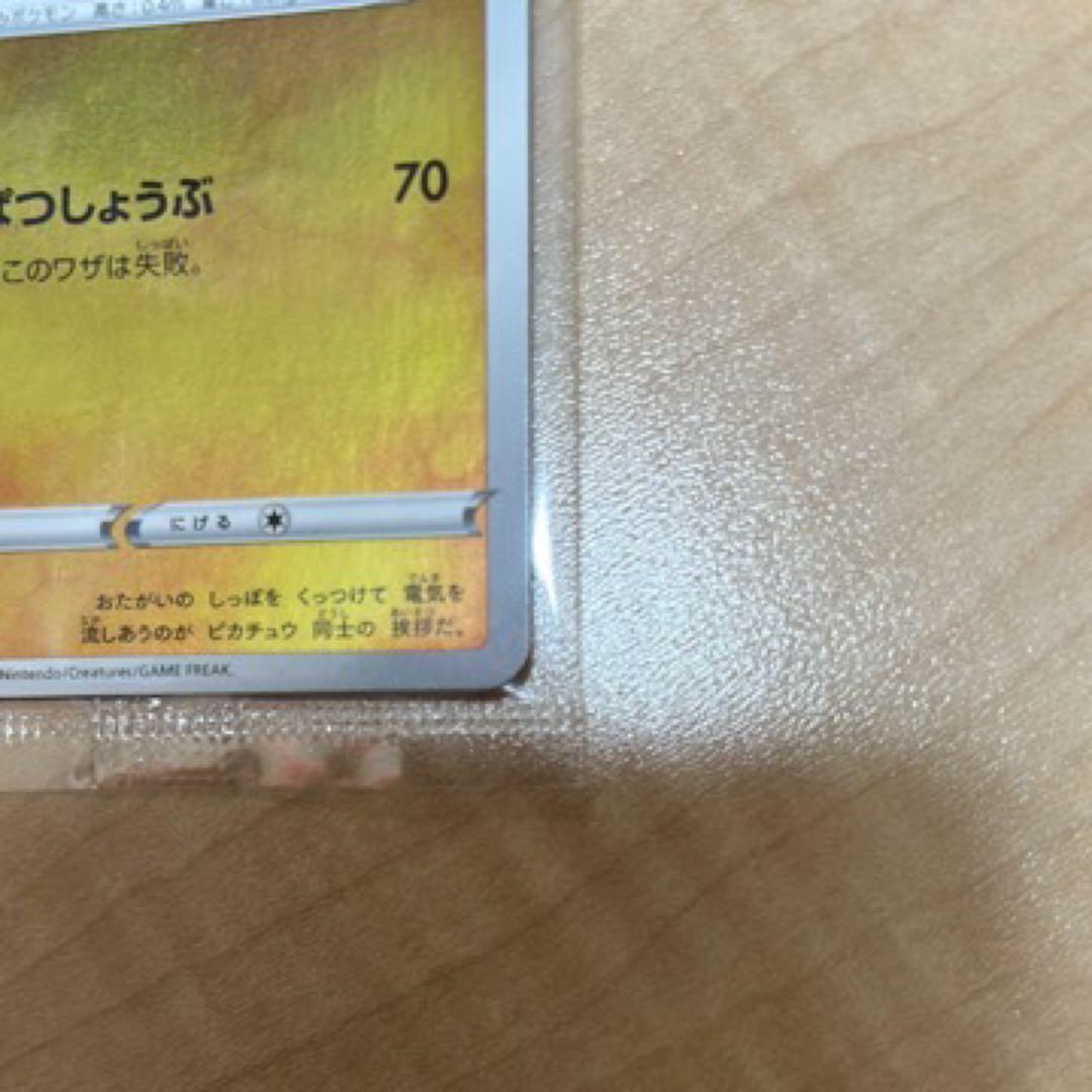 ポケモンカード　プロモカード ピカチュウ　長場雄　未開封