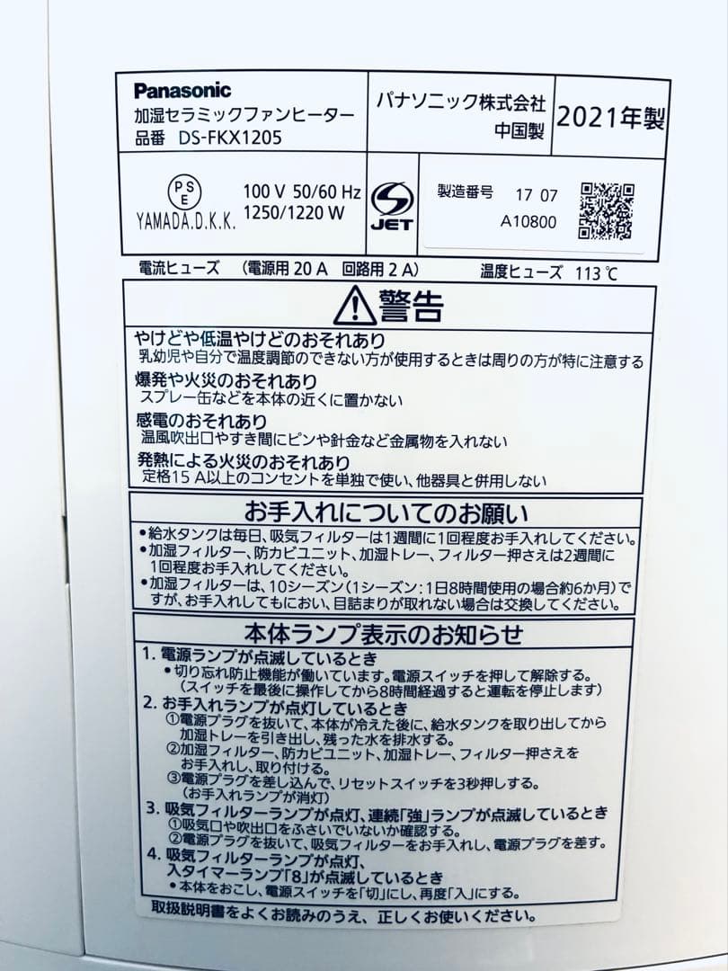 2021年製 パナソニック 加湿セラミックファンヒーター DS-FKX1205