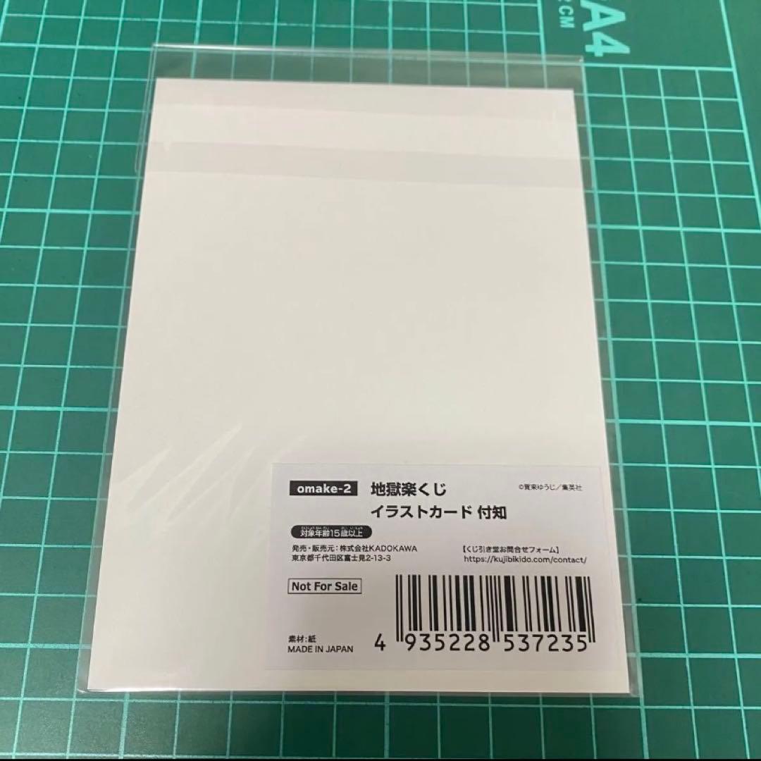 新品未開封　くじ引き堂　限定　付知　打ち首執行人　原作　イラストカード　レア