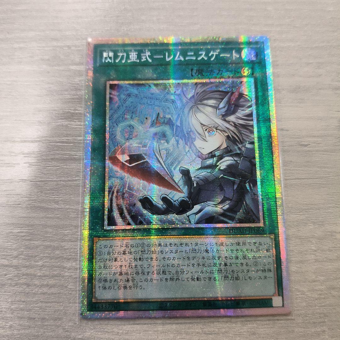 遊戯王　閃刀亜式ーレムニスゲート　プリシク アジア版 06