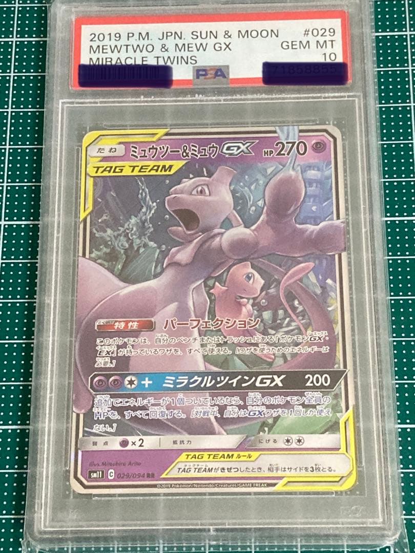 PSA 10 ポケモンカード ミュウツー ミュウ GX