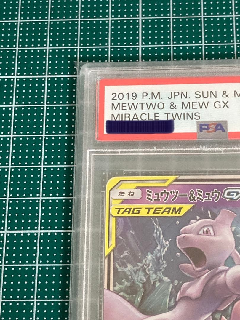 PSA 10 ポケモンカード ミュウツー ミュウ GX