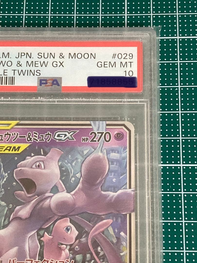 PSA 10 ポケモンカード ミュウツー ミュウ GX