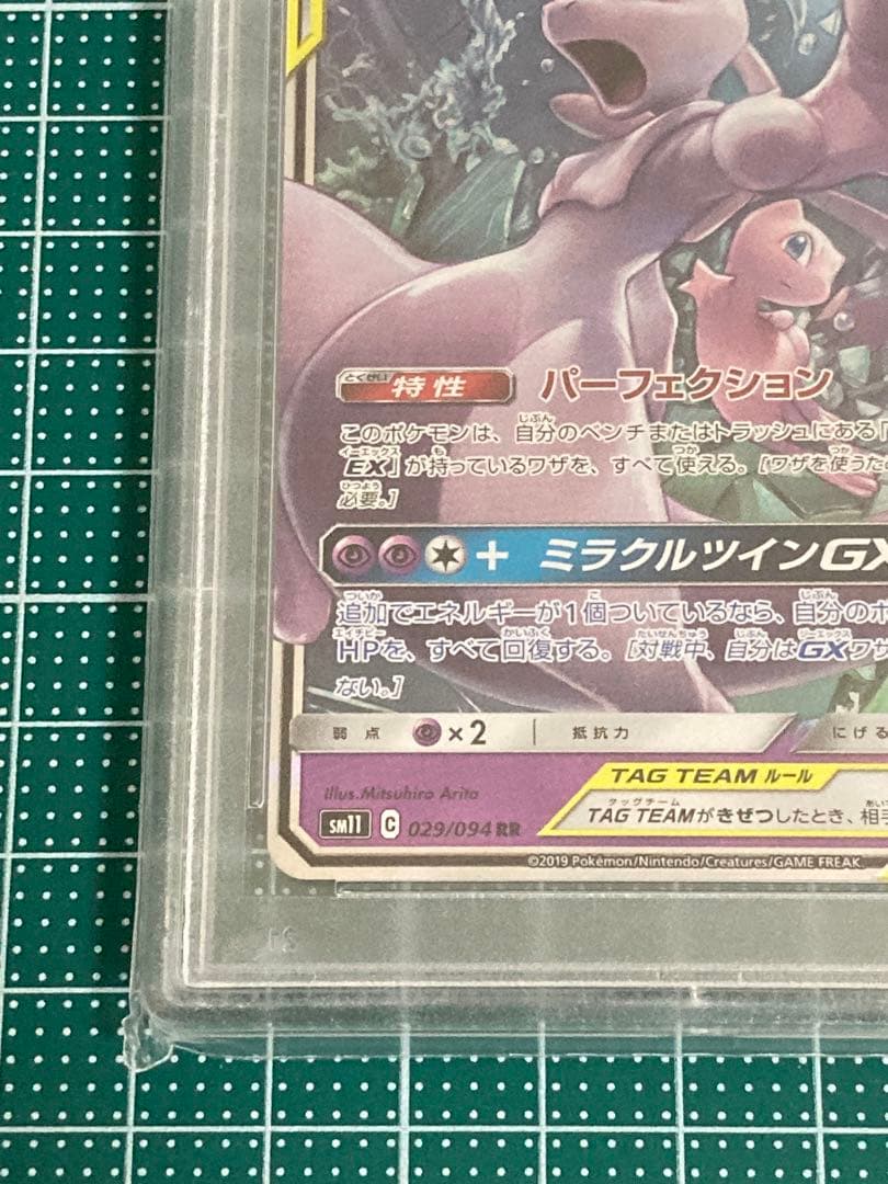 PSA 10 ポケモンカード ミュウツー ミュウ GX