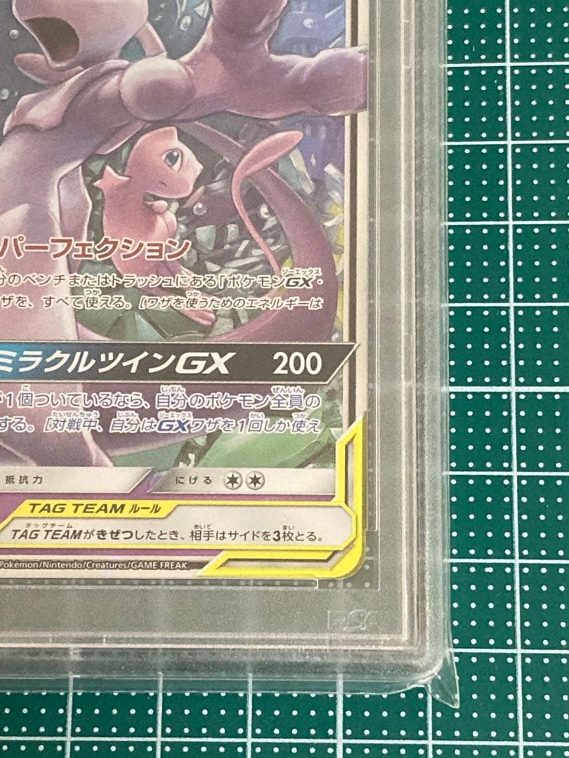 PSA 10 ポケモンカード ミュウツー ミュウ GX