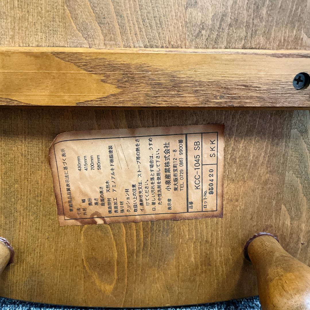 希少　KOIZUMI 小泉 カウンターチェア 2脚 ヴィンテージ　アンティーク