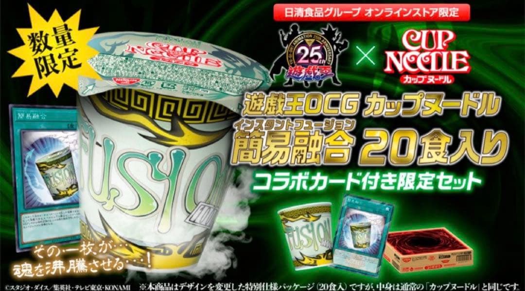 日清 カップヌードル 遊戯王OCGコラボ 簡易融合 20食入り 未開封品　2箱