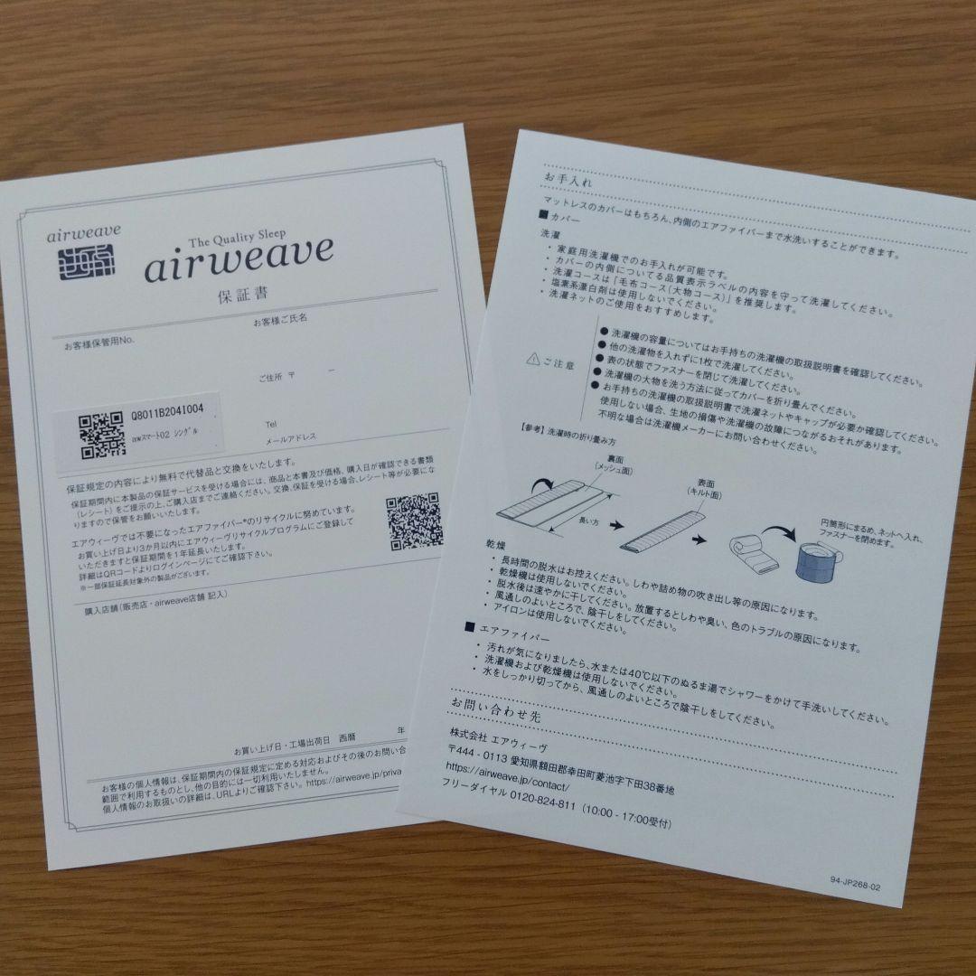 エアウィーヴ マットレスパッド　スマート02・シングル