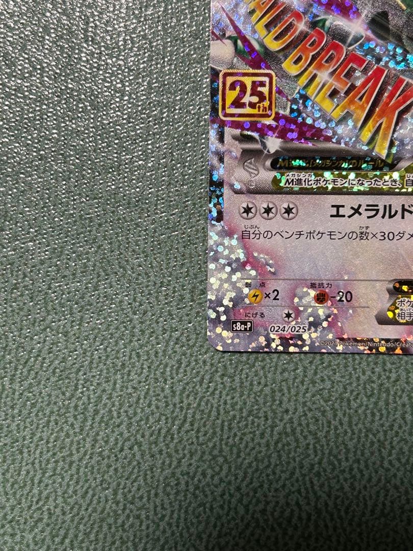 ポケモンカード　MレックウザEX 25th