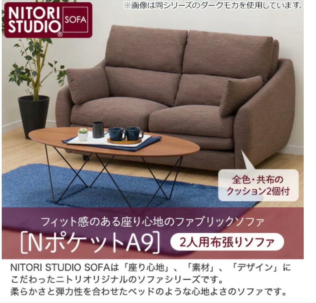 【美品・送料込】ニトリ 3人掛け 布張りソファ　グレイッシュグリーン