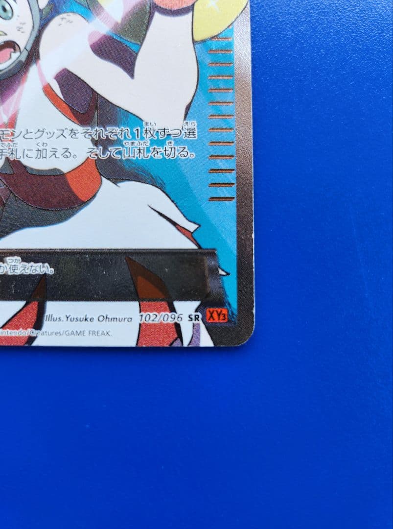 コルニ【SR】{102/096}　ポケモンカード