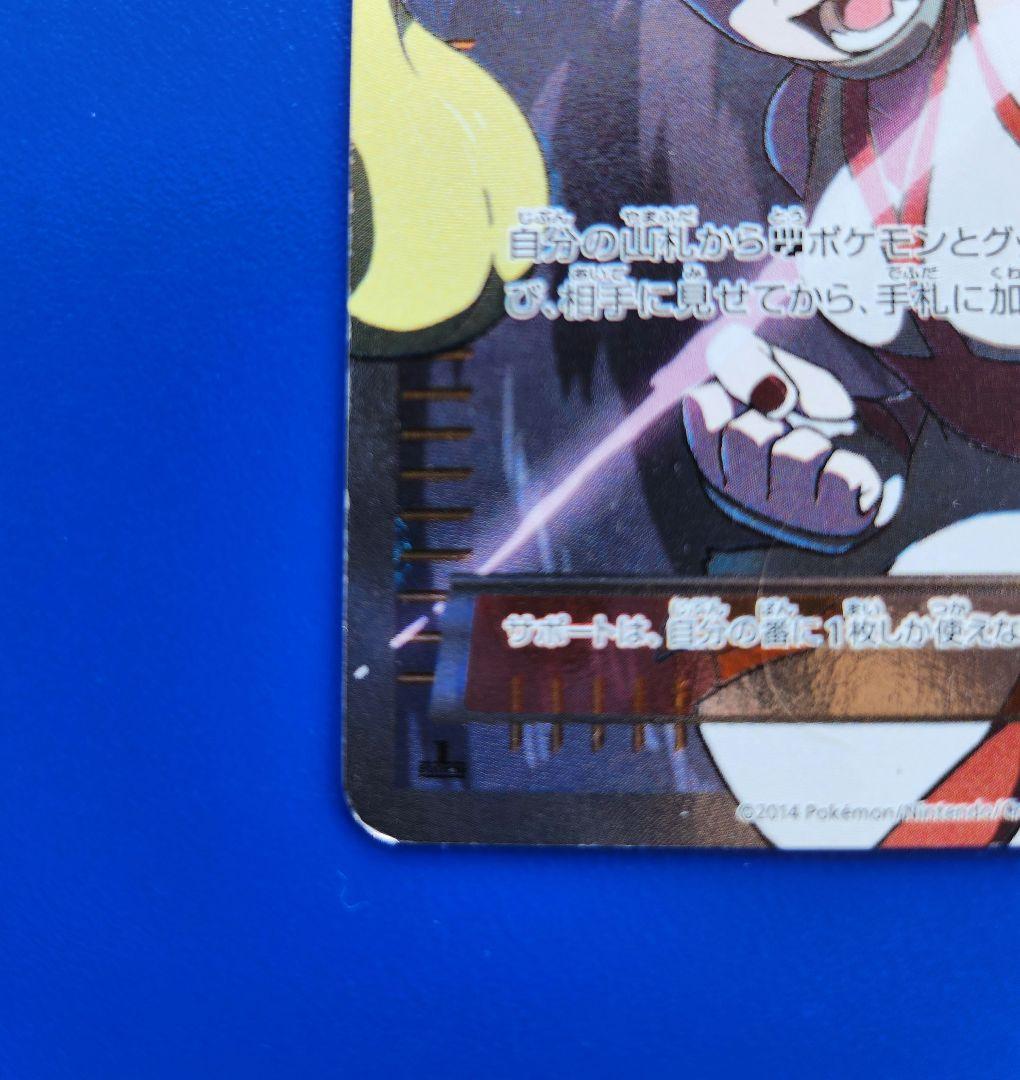 コルニ【SR】{102/096}　ポケモンカード